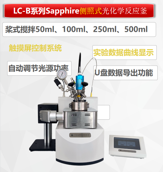 50ML側照式光化學反應釜